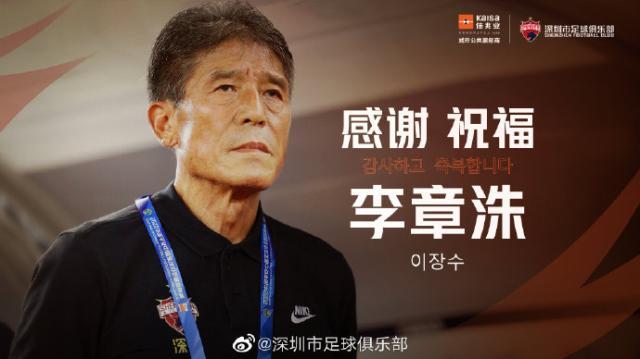 天天盈球网页版-深足惨败夜官宣李章洙下课 张效瑞再次救火